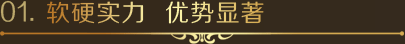 酒店石材軟硬實(shí)力  優(yōu)勢顯著